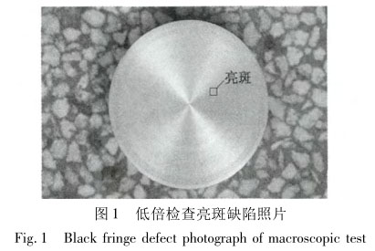 低倍檢查亮斑缺陷照片